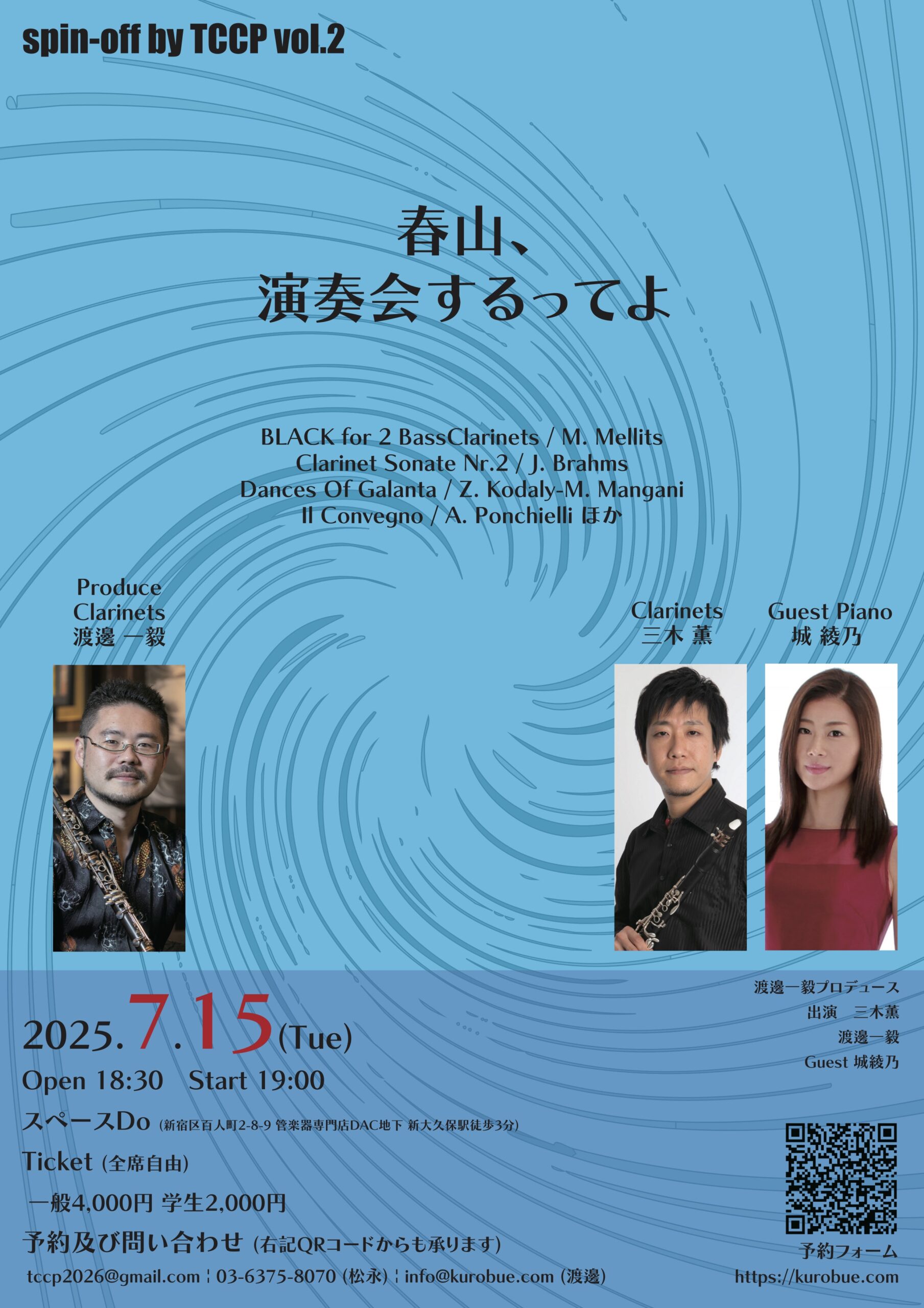 Spin-off vol.2 (2025/7/15)