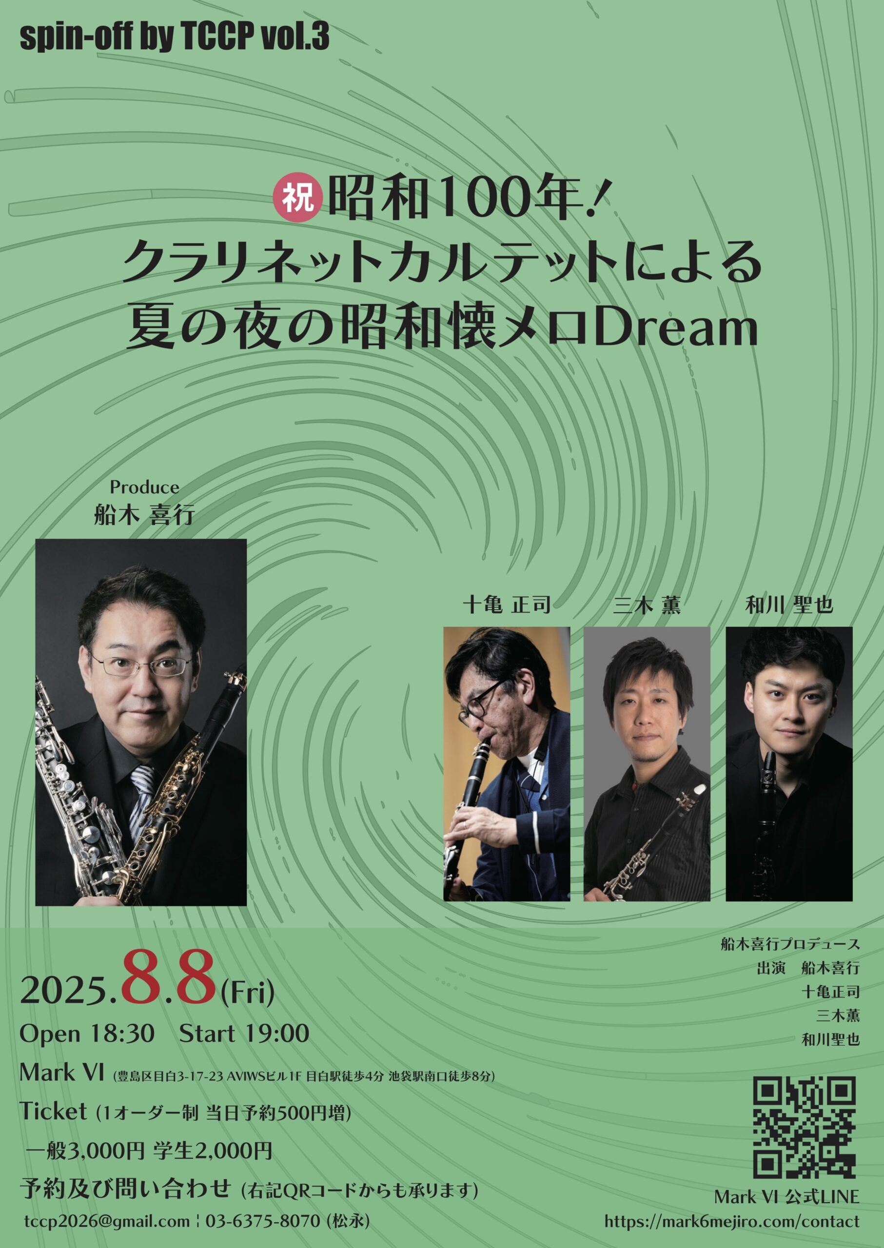 Spin-off vol.3 (2025/8/8)