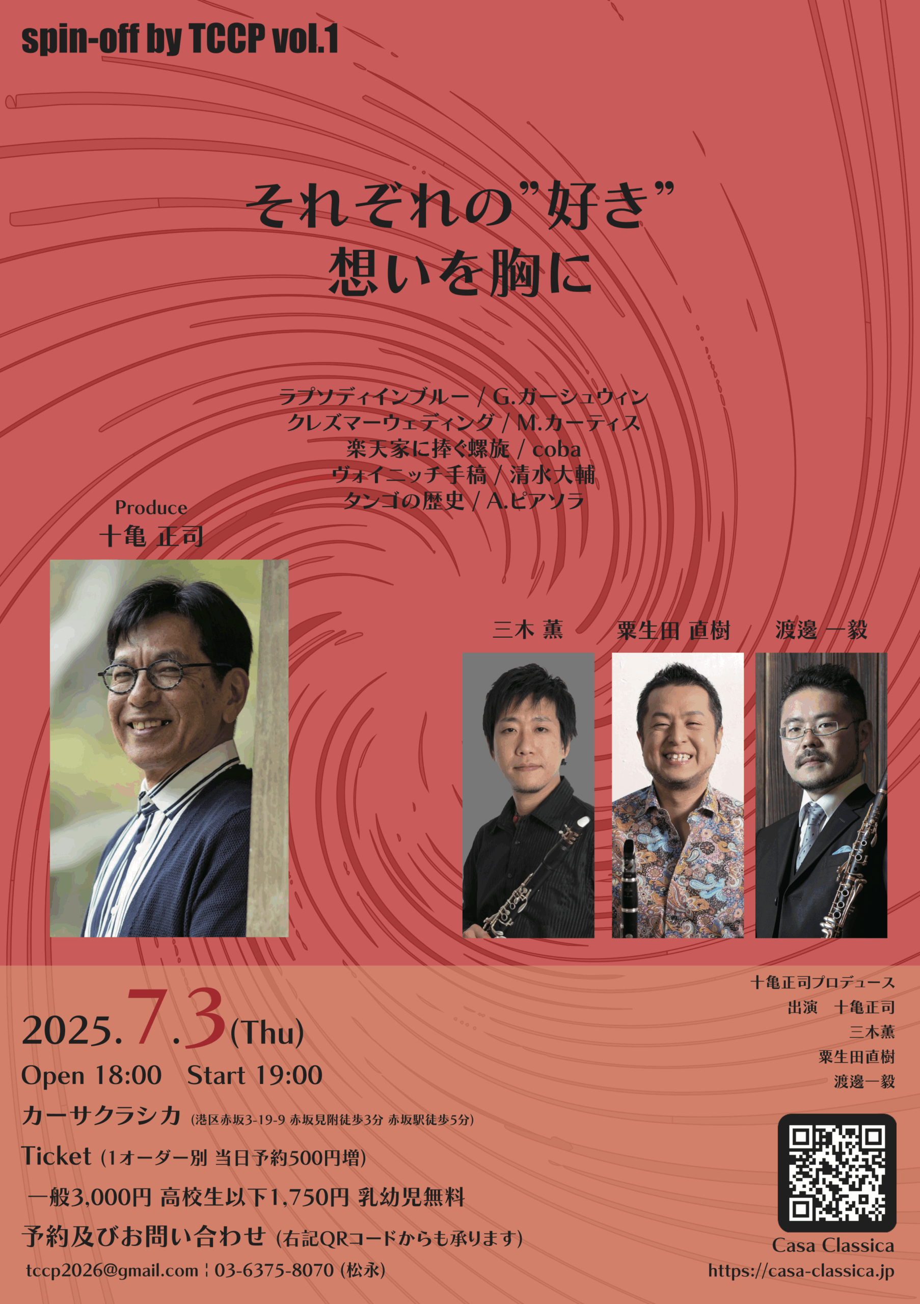 Spin-off vol.1 (2025/7/3)