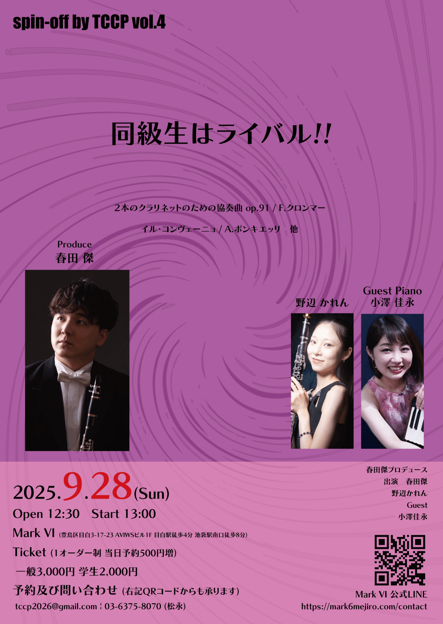 Spin-off vol.4 (2025/9/28)