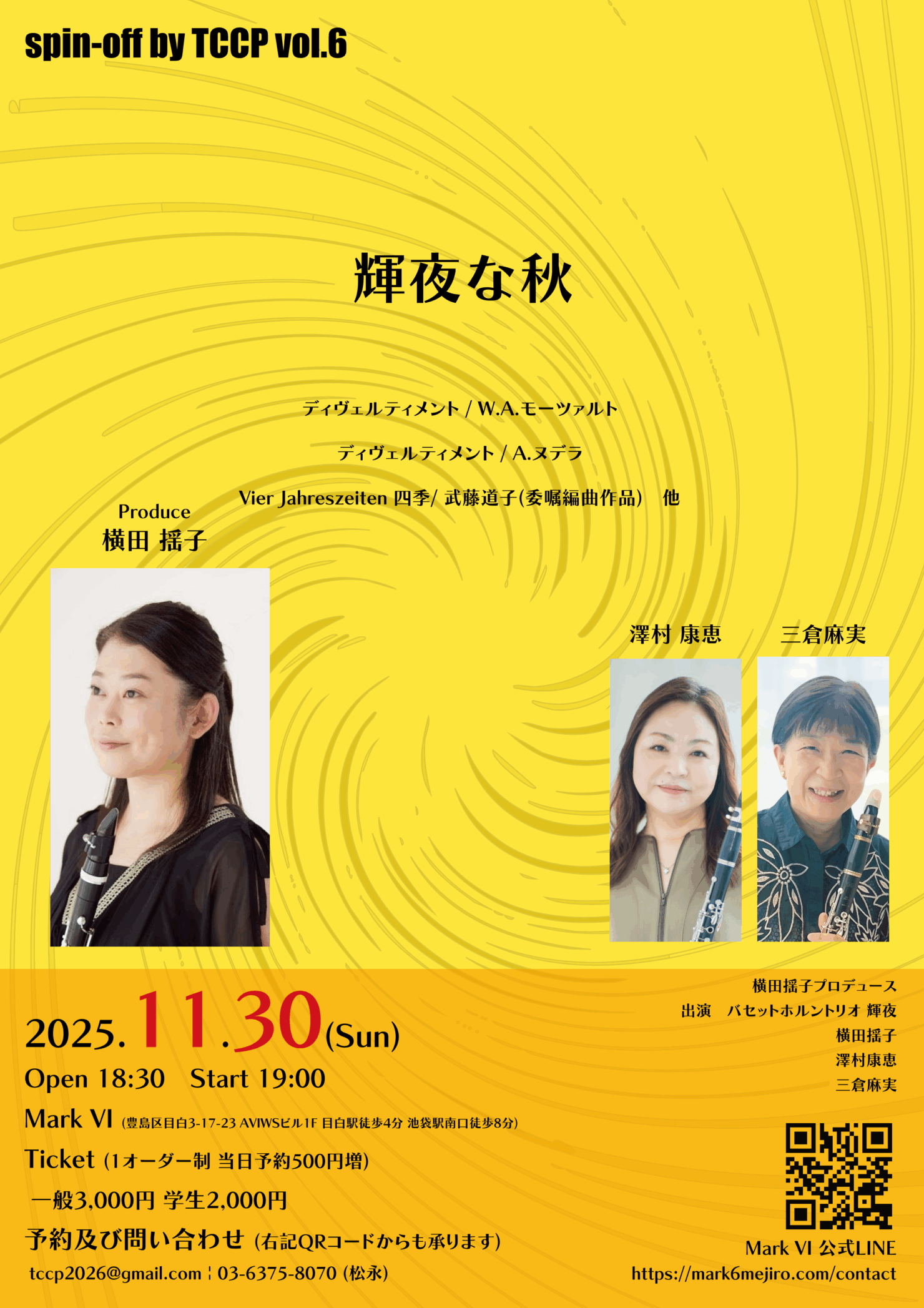 Spin-off vol.6 (2025/11/30)