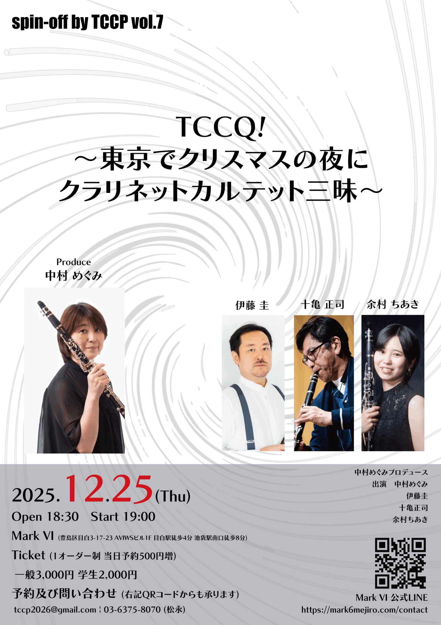 Spin-off vol.7 (2025/12/25)